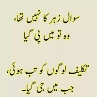 Sawal zehar ka nahi tha wo to pee gaya, takleef logo ko jab hui jab may gee gaya
